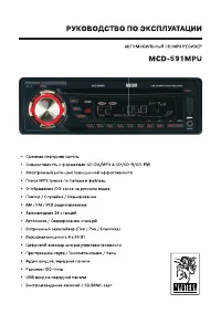 Mystery MCD-591MPU