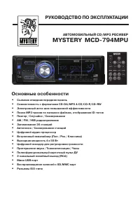 Mystery MCD-794MPU