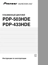 Pioneer PDP-433HDE_PDP-503HDE