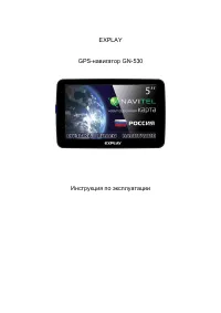 Explay GN-530