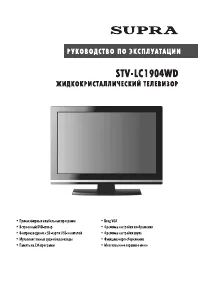 Supra STV-LC1904WD