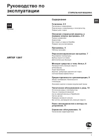 Hotpoint-Ariston ARTXF 1297