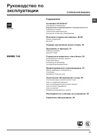 Hotpoint-Ariston BWMD 742