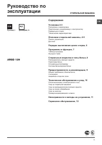 Hotpoint-Ariston ARSD 129