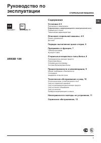 Hotpoint-Ariston ARXSD 129