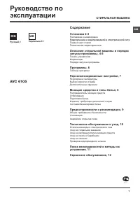 Hotpoint-Ariston AVC 6105