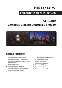 Supra SDD-3007