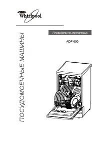 Whirlpool ADP 650
