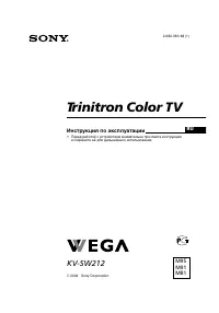 Sony KV-SW212M81 / KV-SW212M91