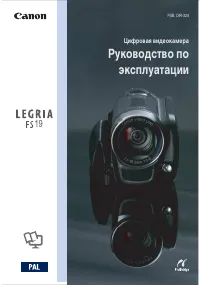 Canon Legria FS19