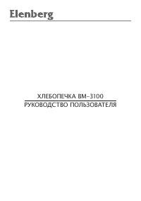 Elenberg BM-3100