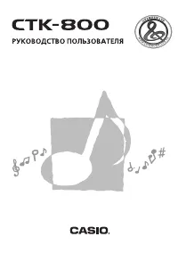 Casio CTK-800