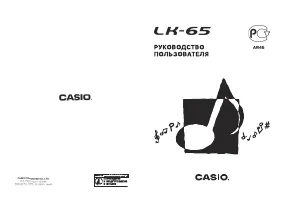 Casio LK-65