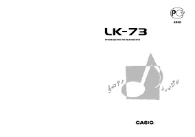 Casio LK-73