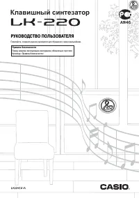 Casio LK-220