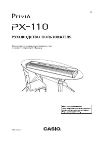 Casio PX-110