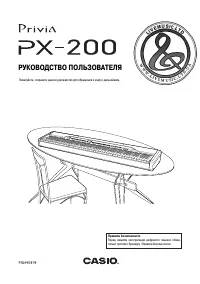 Casio PX-200