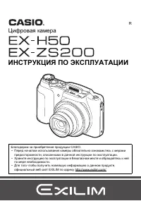 Casio EX-H50