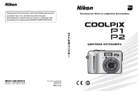 Nikon Coolpix P1