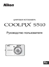 Nikon Coolpix S510