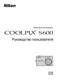 Nikon Coolpix S600