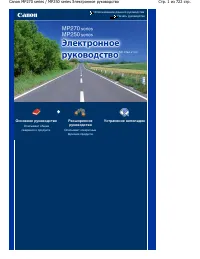 Canon PIXMA MP250 / MP270