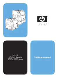HP Color LaserJet 3550