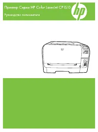 HP Color LaserJet CP1510