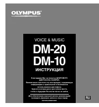 Olympus DM-10