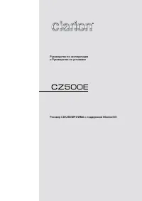 Clarion CZ500E