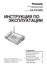 Panasonic KX-F910RS