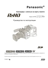 Panasonic AJ-HPX2100E