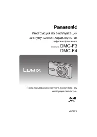 Panasonic DMC-F3 / DMC-F4