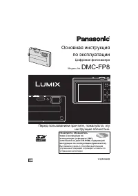 Panasonic DMC-FP8