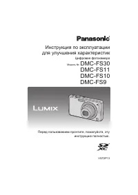 Panasonic DMC-FS9