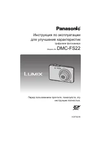 Panasonic DMC-FS22