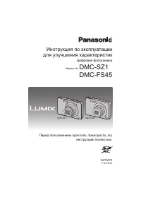 Panasonic DMC-FS45