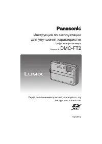 Panasonic DMC-FT2