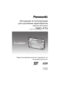 Panasonic DMC-FT4