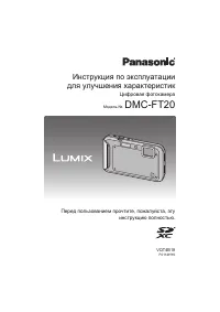 Panasonic DMC-FT20
