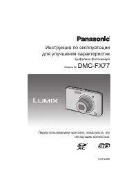 Panasonic DMC-FX77