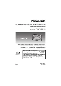 Panasonic DMC-FT25