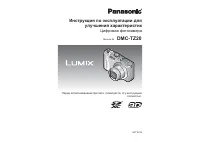 Panasonic DMC-TZ20