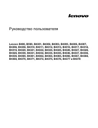 Lenovo B590