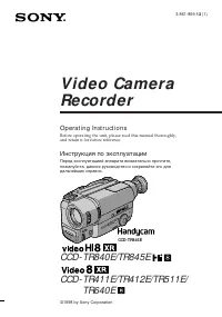 Sony CCD-TR411E / CCD-TR412E