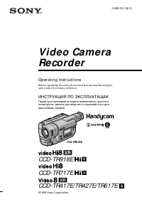 Sony CCD-TR417E