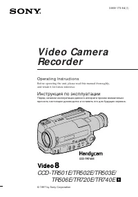 Sony CCD-TR501E / CCD-TR502E