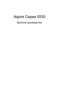 Acer 5530-803G25MI