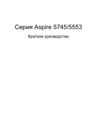 Acer AS5745_5553-374G50MIKS