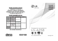 LG A258